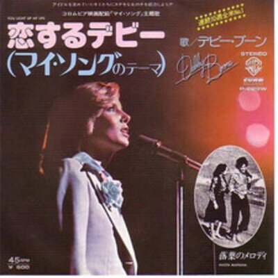 Debby Boone - You Light Up My Life (VINYL)