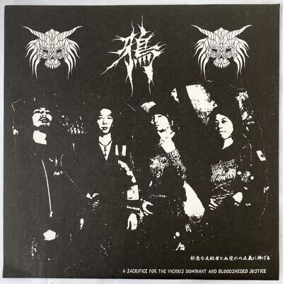 CROW - SACRIFICE 7” RED VINYL JAPAN PUNK DEATHSIDE PAINTBOX DISCHARGE GISM ZOUO