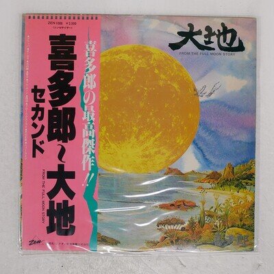 KITARO DAICHI FROM THE FULL MOON STORY ZEN ZEN1006 Japan OBI VINYL LP