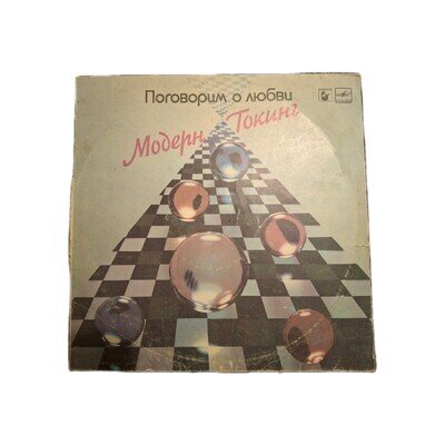 Modern Talking – Поговорим О Любви LP Melodiya USSR 1987 Let’s Talk About Love