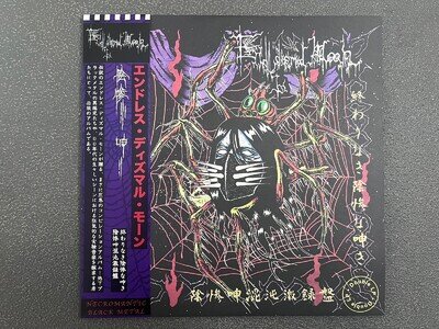 Endless Dismal Moan ‎– 終わりなき陰惨な呻き 2LP Kommodus Leviathan Lamp Of Murmuur Xasthur
