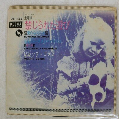 VICENTE GOMEZ ROMANCE DE AMOR / SEVILIANAS Y PANADEROS DECCA DS133 Japan VINYL 7