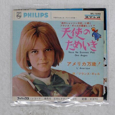 FRANCE GALL NOUS NE SOMMES PAS DES ANGES PHILIPS SFL1040 Japan VINYL 7