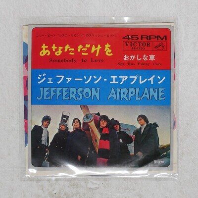 JEFFERSON AIRPLANE SOMEBODY TO LOVE VICTOR SS1752 Japan VINYL 7