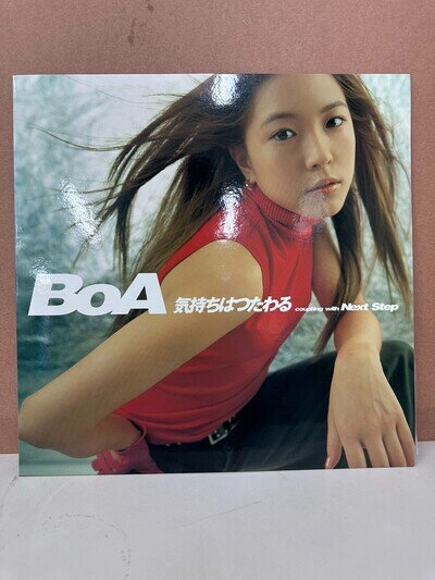 BoA ‎– 気持ちはつたわる 12" Single Vinyl LP