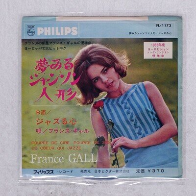 FRANCE GALL POUPE DE CIRE, POUPE DE PHILIPS FL1173 Japan VINYL 7