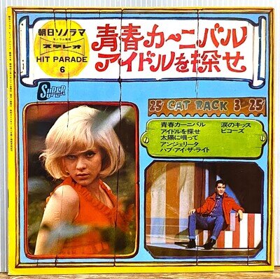 SYLVIE VARTAN, ELVIS PRESLEY cover 1965 JAPAN FLEXI DISC 8.5" + BOOKLET /Beatles