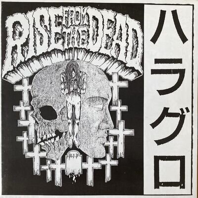 RISE FROM THE DEAD 7” FLEXI JAPAN PUNK GISM CHICKEN BOWELS GUDON CROW OUTO S.O.B