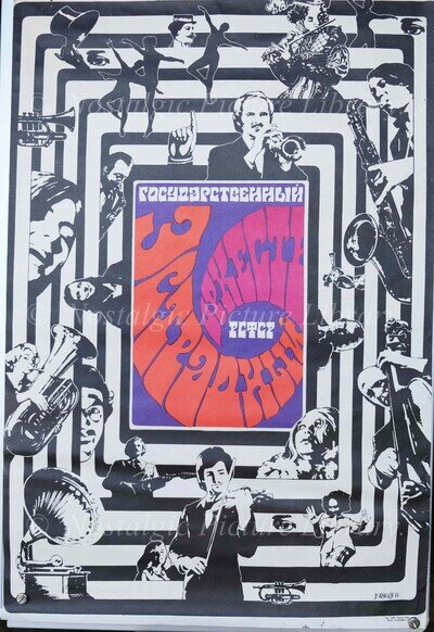 VINTAGE MUSIC/POP POSTER SOVIET ERA 1960s