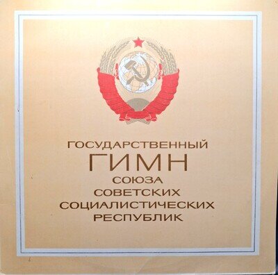 RARE Vinyl State Anthem of the USSR (USSR, Melodiya 1980, 12")