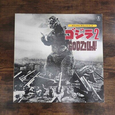 Godzilla! Original Soundtrack LP Vinyl 12 Inch Gojira Toho ゴジラ2 (オリジナル．サウンドトラック)