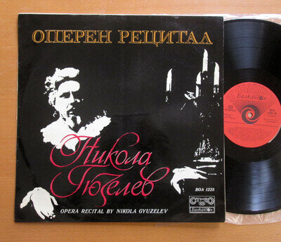 BOA 1225 Opera Recital By Nikola Gyuzelev Balkanton Stereo Bulgaria NM Vinyl
