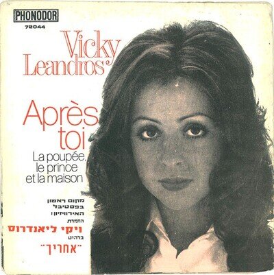 Vicky Leandros - Après Toi - 7", Single