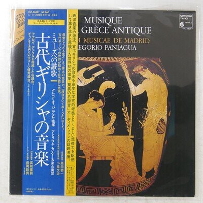 GREGORIO PANIAGUA MUSIQUE DE LA GRECE ANTIQUE HARMONIA MUNDI VIC28067 1LP