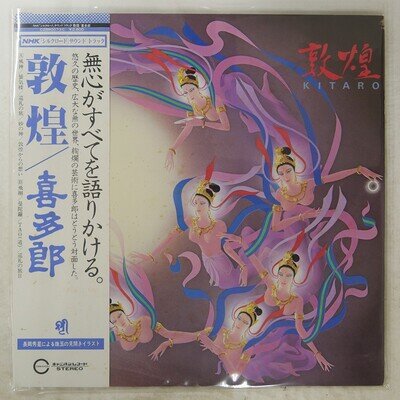 KITARO TUNHUNANG - SILK ROAD 3 CANYON C28R0073 1LP