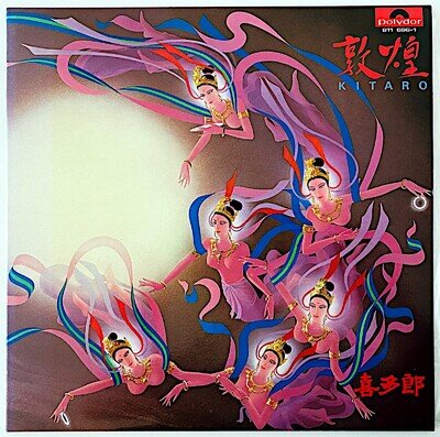 KITARO - ORIGINAL SOUNDTRACK FROM NHK "SILK ROAD" - VINYL LP REISSUE - EX/EX