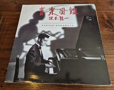 RYUICHI SAKAMOTO - ILLUSTRATED MUSICAL ENCYCLOPAEDIA LP DIX 34 10 RECS 1986 VG+!