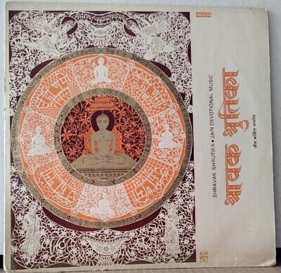 SHRAVAK SHRUTIKA - JAIN Devotional Music HMV ECSD 2745 1975 India Folk Hindu LP