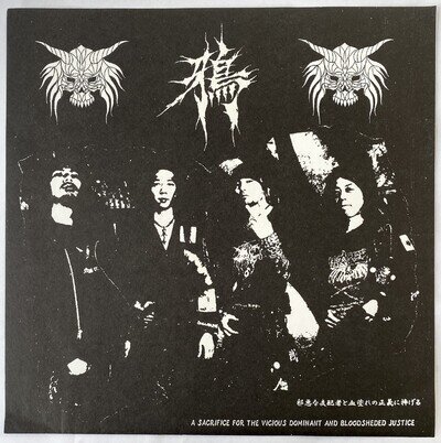 CROW - SACRIFICE 7” RED VINYL JAPAN PUNK DEATHSIDE PAINTBOX DISCHARGE GISM ZOUO