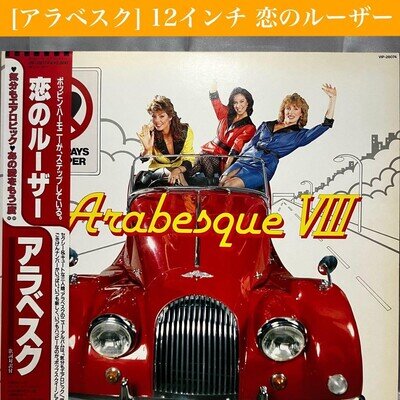 Arabesque Arabesque VIII Koi no Loser 12" Vinyl Record Good Condition