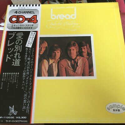 BREAD BABY IM A WANT YOU JAPANESE ELEKTRA QUAD PROMO VINYL LP RECORD INSERT OBI